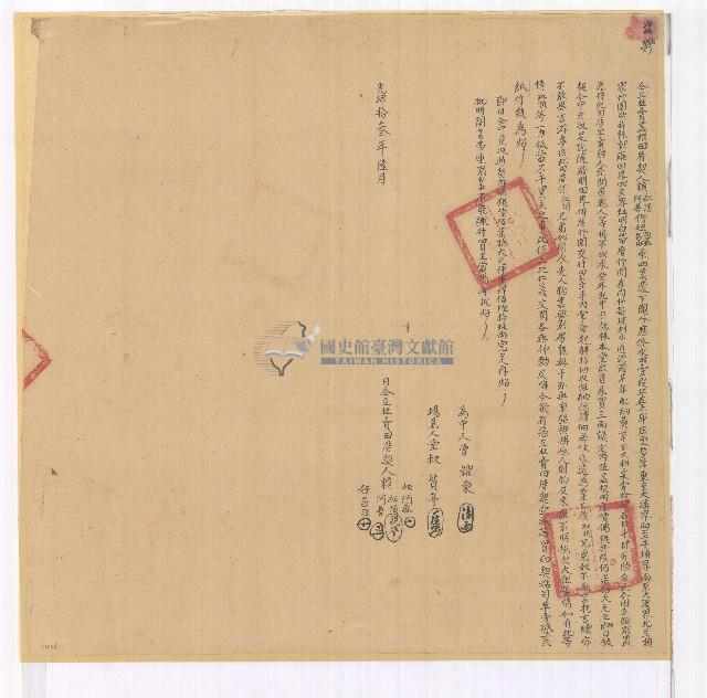 光緒十三年賴紅頂等人立杜賣盡根田厝契含契尾藏品圖，第1張