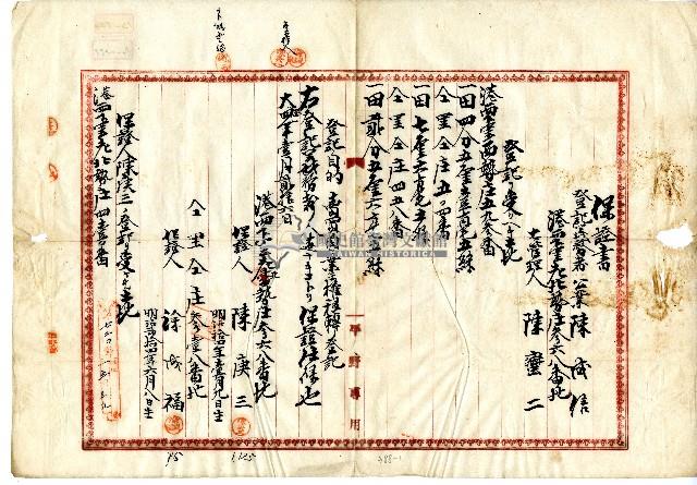 大正四年陳巒二因土地買賣進行業主權轉移登記所作之保證書藏品圖，第1張