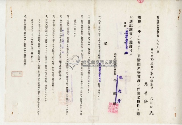 昭和十年張榮發產物賣渡藏品圖，第1張
