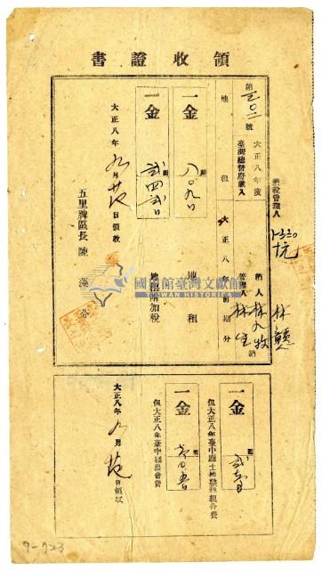大正八年林九牧及林生繳納大正八年前期分地租領收證明藏品圖，第1張