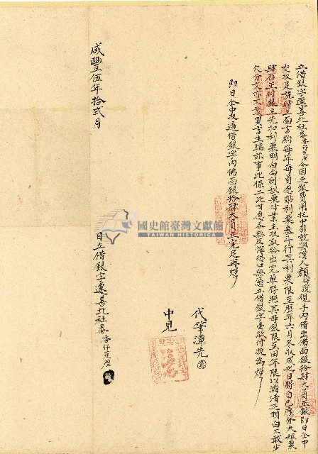 咸豐五年香仔瓦厘立借銀字藏品圖，第1張