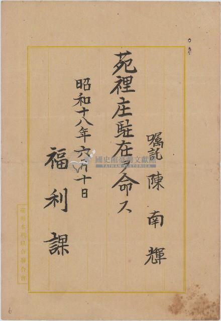 昭和十八年陳南輝證書藏品圖，第1張