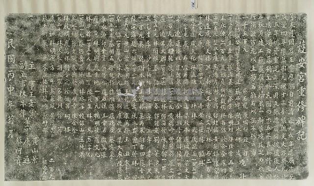 護安宮重修碑記拓本藏品圖，第1張