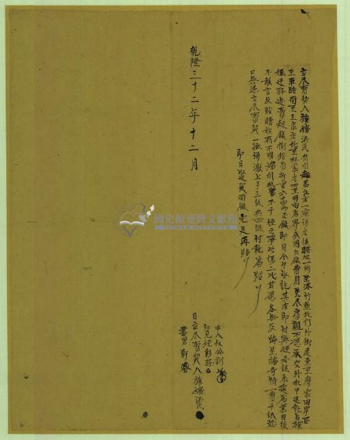 乾隆三十二年洪氏立盡賣契藏品圖，第1張