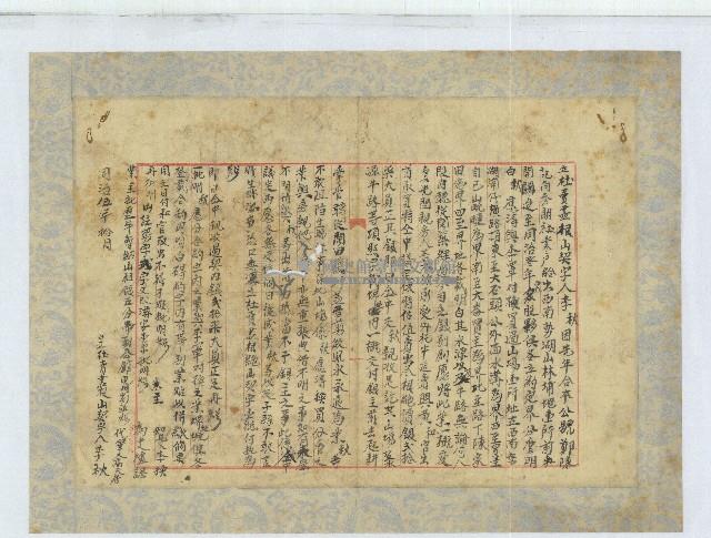 同治五年李秋立杜賣盡根山契藏品圖，第1張