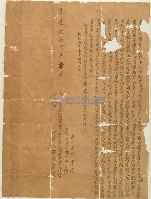 嘉慶二十二年水裡社番愛箸立永耕開墾賣山園契字藏品圖，第1張