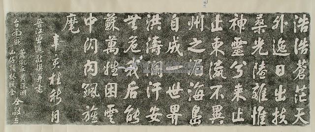 曾遒北港朝天宮題詞拓本藏品圖，第1張