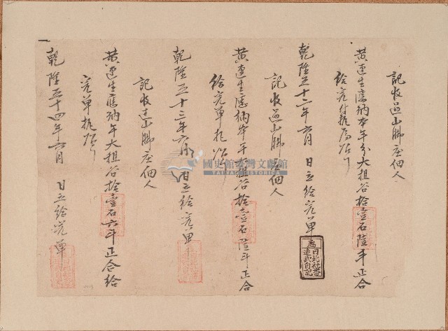 乾隆三十二至四年黃連生收單藏品圖，第1張