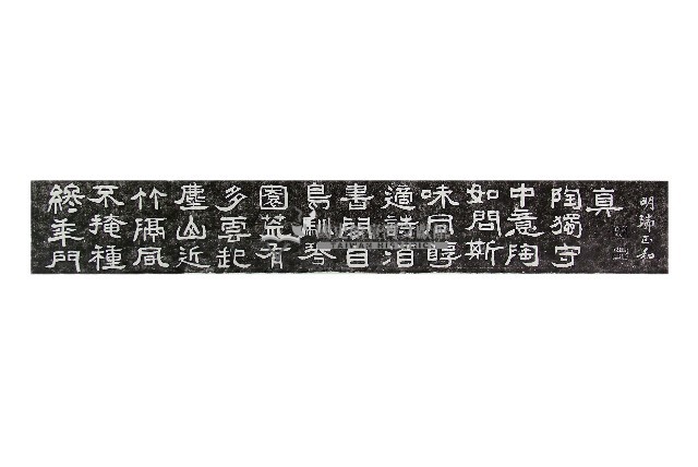 明瑞正和弔呂汝玉墓詩碑拓本藏品圖，第1張