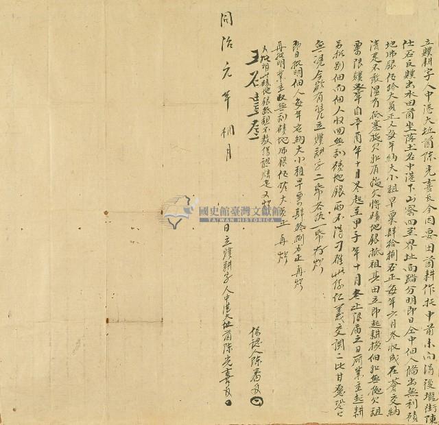 同治元年中港大坵薗陳光喜立贌耕字藏品圖，第1張