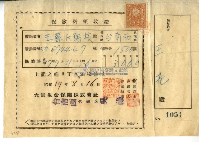 昭和十七年王抱繳納保險金領收證明藏品圖，第1張