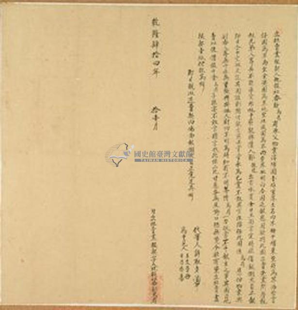 乾隆四十四年北投社番新烏眉立杜賣盡根契藏品圖，第1張