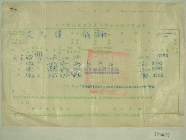 范光耀滯納賦稅移案書副本藏品圖，第1張