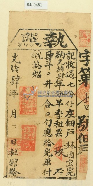光緒四年林國寶之執照藏品圖，第1張
