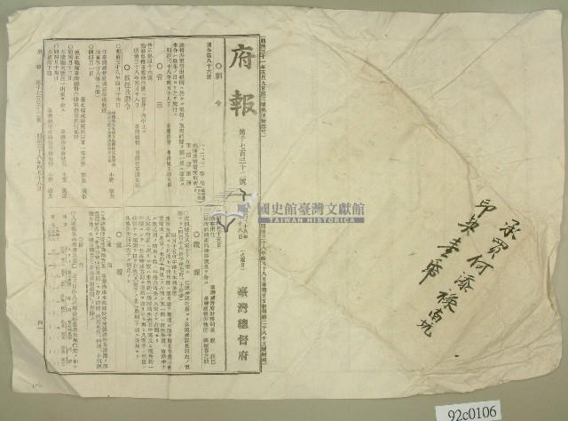 臺灣總督府發行之府報用作契約卷包紙藏品圖，第1張