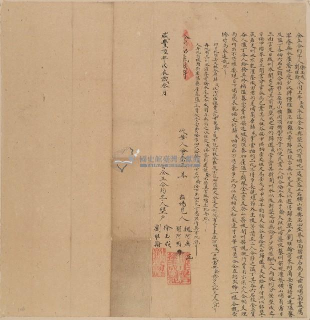 咸豐六年徐玉成、劉維翰仝立合約字藏品圖，第1張