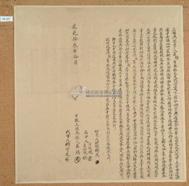 道光十三年呂瑞立轉典契字藏品圖，第1張
