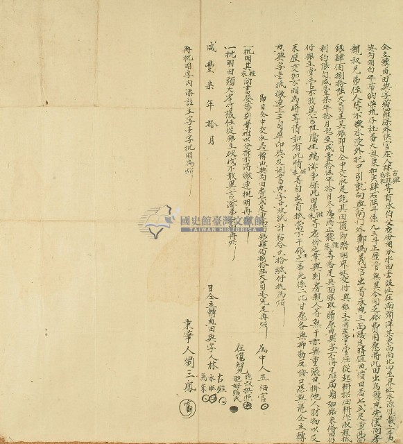 咸豐七年林古錐等仝立轉典田契字藏品圖，第1張