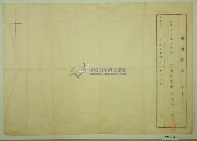 昭和五年田端幸三郎地圖騰本藏品圖，第1張