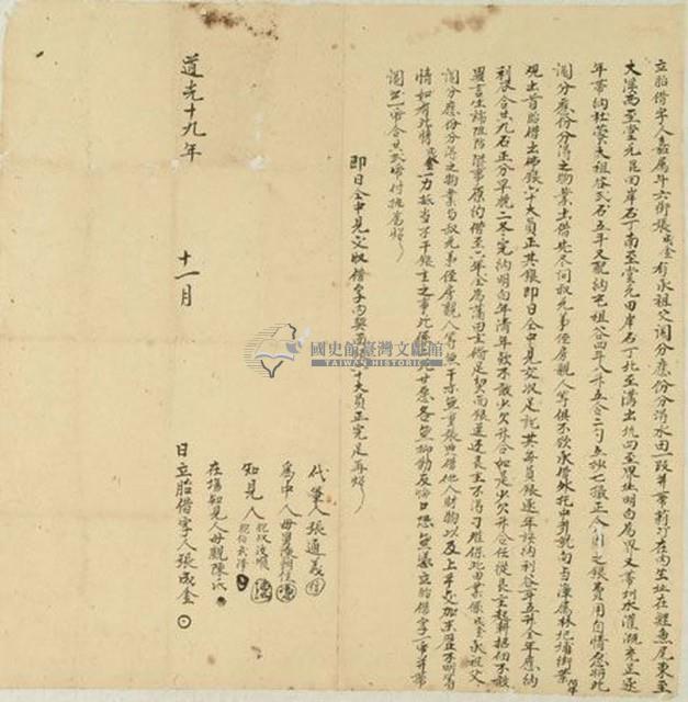 道光十九年十一月嘉義鯉魚尾張成金胎借字藏品圖，第1張