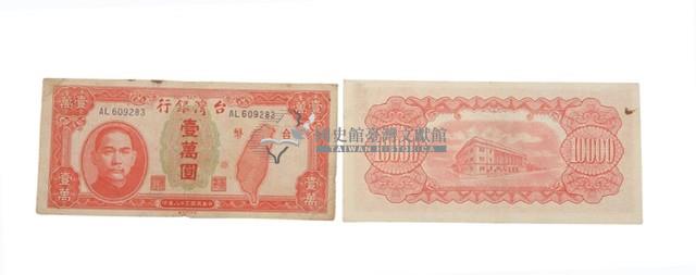 中華民國三十八年臺灣銀行委託中央印製廠印製臺幣壹萬圓鈔券藏品圖，第1張