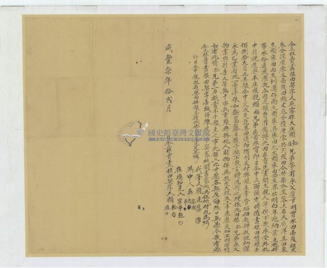 咸豐七年賴松等二人仝立杜賣盡根田契字藏品圖，第1張