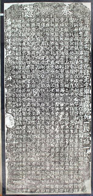 嚴禁里差地棍阻墾塞圳碑記拓本藏品圖，第1張