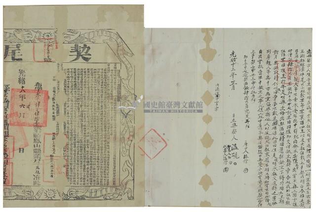 光緒十二年溫硯立典契字藏品圖，第1張