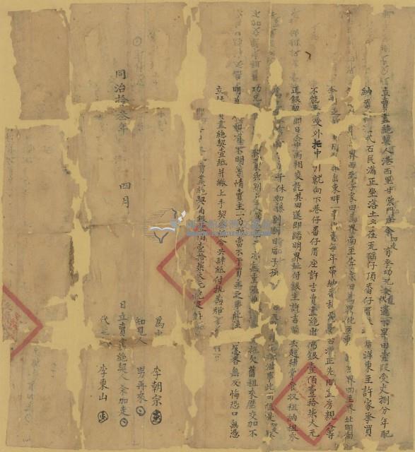 同治十三年余加走立賣盡絕契藏品圖，第1張