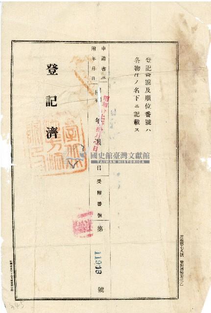 昭和十七年登記濟藏品圖，第1張