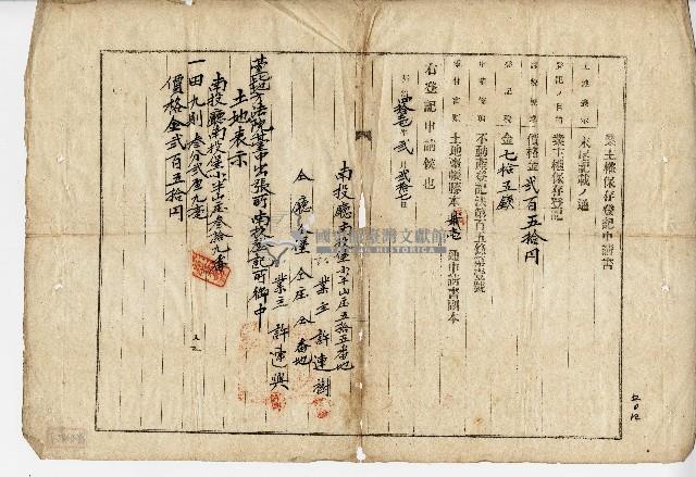明治四十一年許連樹等業主權保存登記申請書藏品圖，第1張