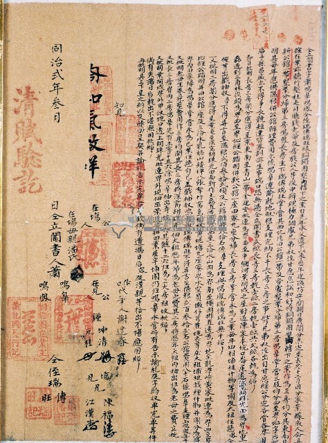 同治二年蕭鳴皋等人仝立鬮書字藏品圖，第1張