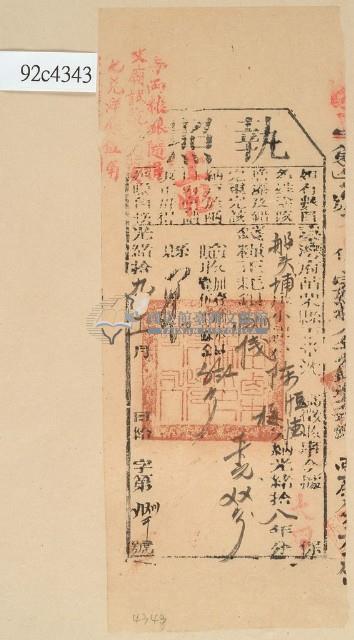 光緒十九年苗栗縣正堂沈為徵收納戶陳恒德和陳梅之執照藏品圖，第1張