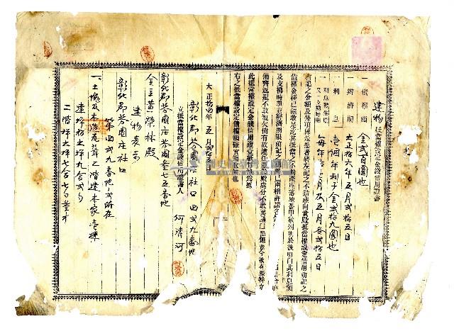 大正十四年何清河向黃榮林貸款所立之建物抵當權設定金錢借用證書藏品圖，第1張