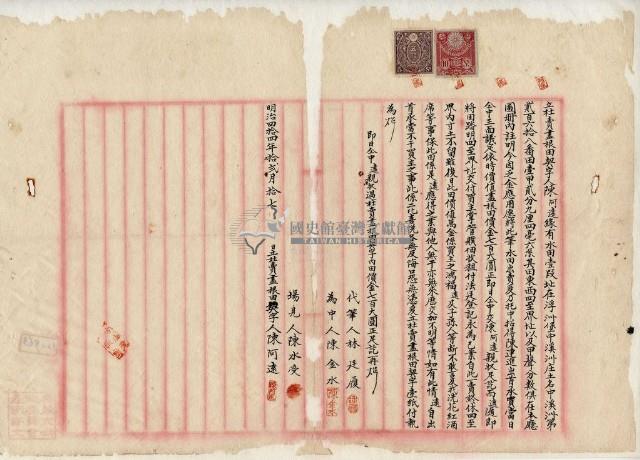 明治四十四年陳阿遠立杜賣盡根田契藏品圖，第1張