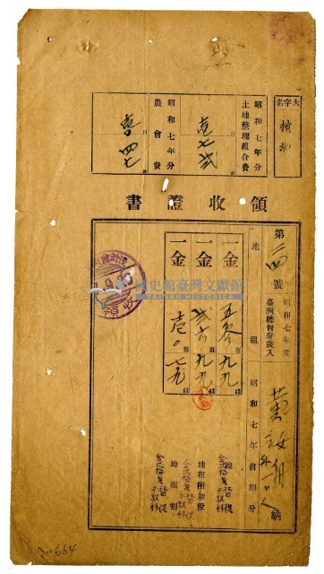 昭和七年黃汝舟等二名繳納昭和七年前期分地租領收證明藏品圖，第1張