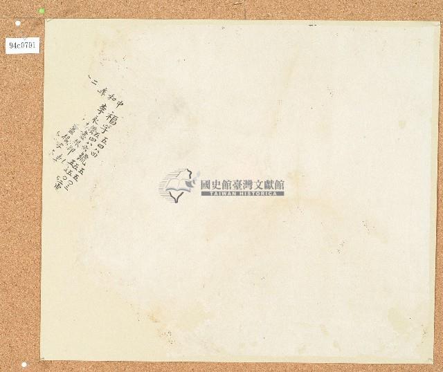 中和季福字5484、5486號卷包單藏品圖，第1張