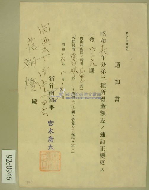 昭和十六年范朝燈第三種所得金修正變更通知書藏品圖，第1張