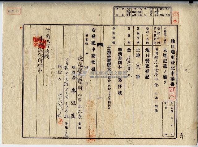 昭和十九年廖溫義土地登記濟藏品圖，第1張