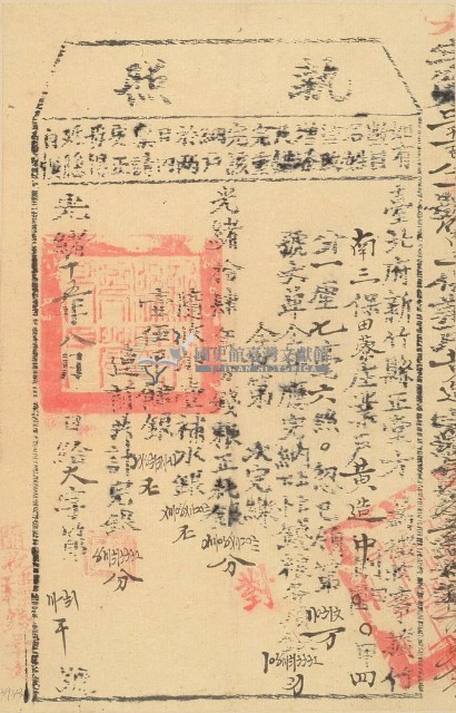 光緒十五年新竹縣正堂方為徵收納戶黃造之執照藏品圖，第1張