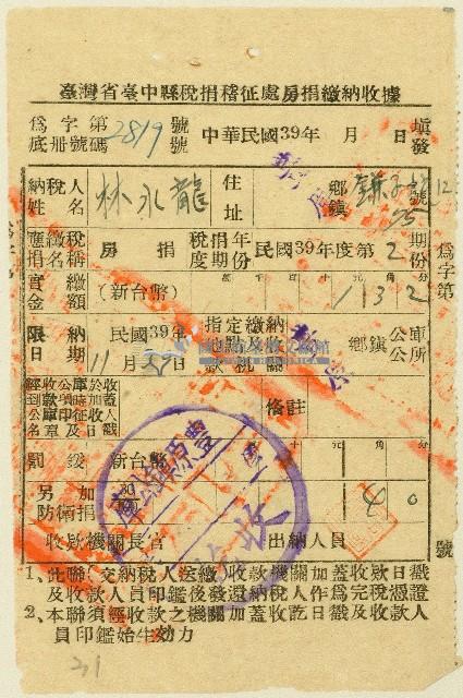 民國三十九年林水龍房捐繳納收據藏品圖，第1張