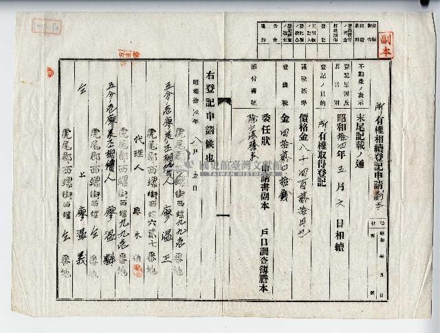 昭和十二年廖溫正等登記申請書副本藏品圖，第1張