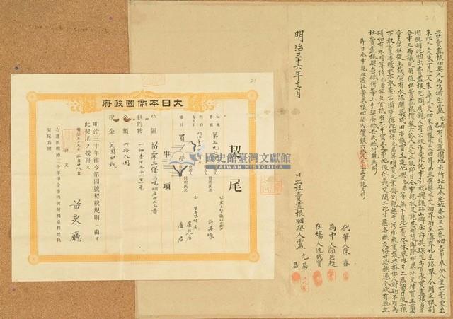 盧允居等二人立杜賣盡根園契（含契尾）藏品圖，第1張