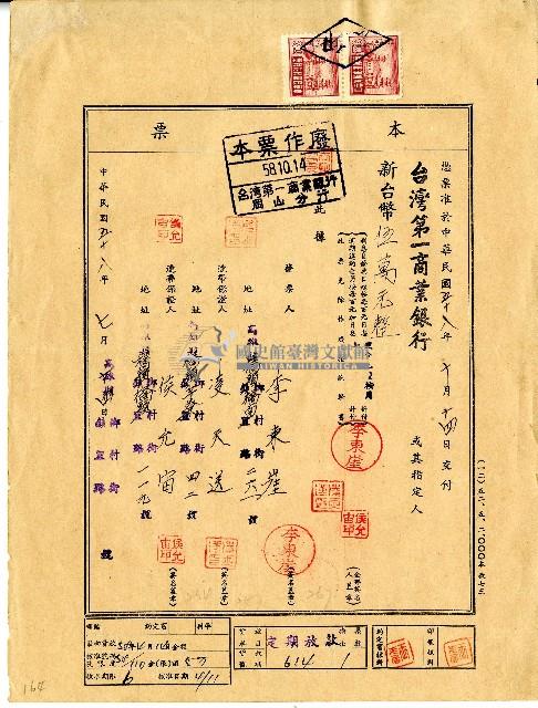 民國五十八年李東崖第一銀行本票藏品圖，第1張