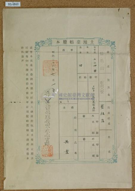 明治三十六年共業土地臺帳謄本藏品圖，第1張