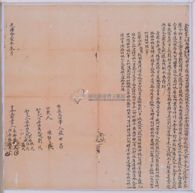 光緒十一年張招天等人仝立鬮書藏品圖，第1張