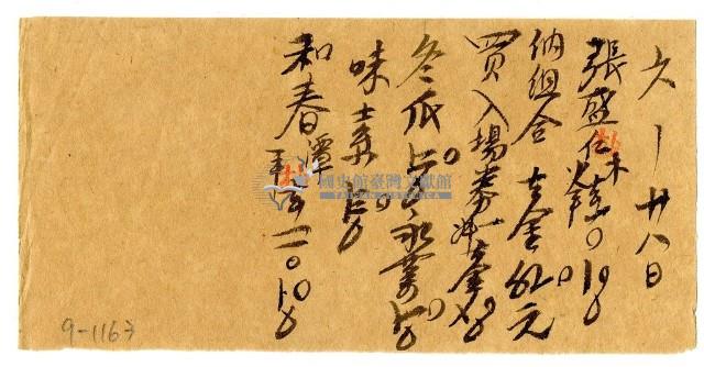 六月二十八日記帳單藏品圖，第1張