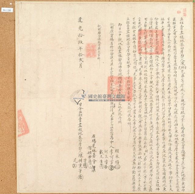 道光十九年陳香等人立杜賣盡根地基田厝契藏品圖，第1張