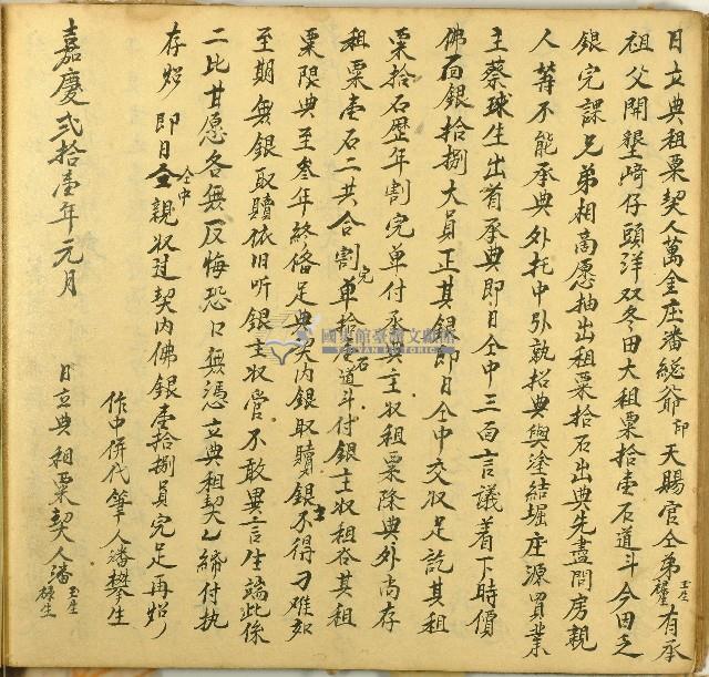 嘉慶二十一年潘玉生等仝日立典租粟契藏品圖，第1張