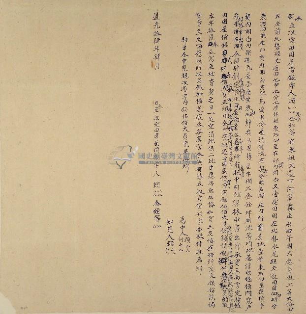 道光十四年賴爾雍等仝立收定田園屋銀字藏品圖，第1張